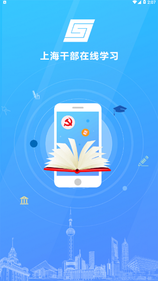 上海干部在线学习城下载