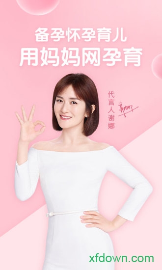 妈妈网孕育软件
