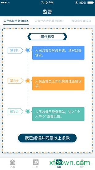 检察12309手机版下载