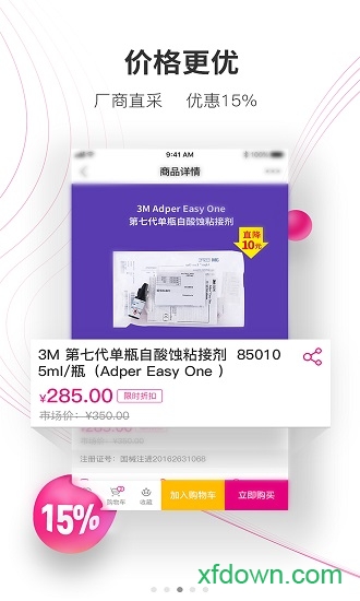 牙医帮手机版下载