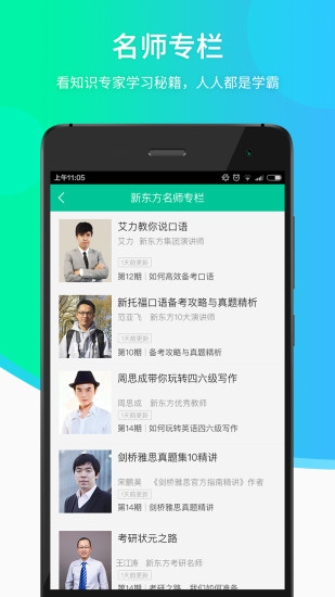 新东方在线中小学安卓版下载