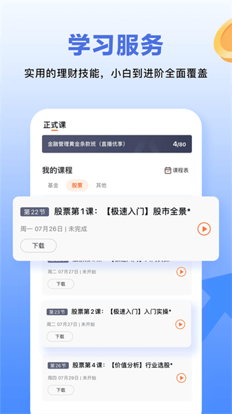 树帆教育app