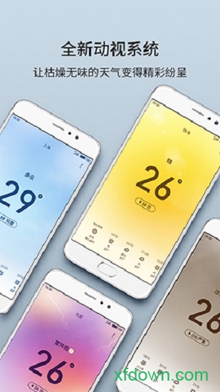 魅族天气app免费下载