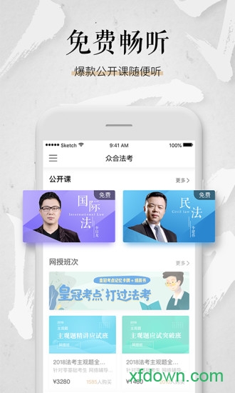 众合在线软件下载