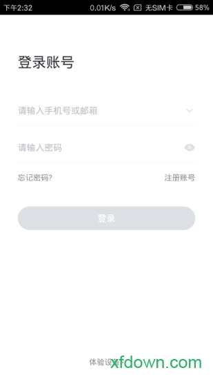 小维智慧家庭手机版