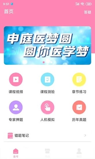 申庭教育软件下载