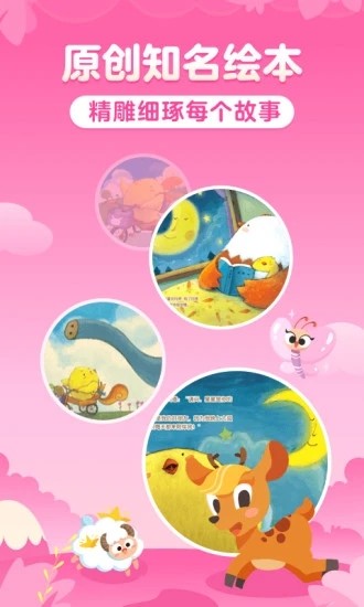 叫叫绘本app下载