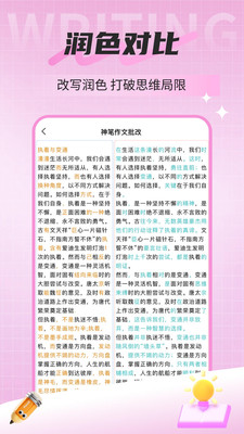 神笔作文批改app
