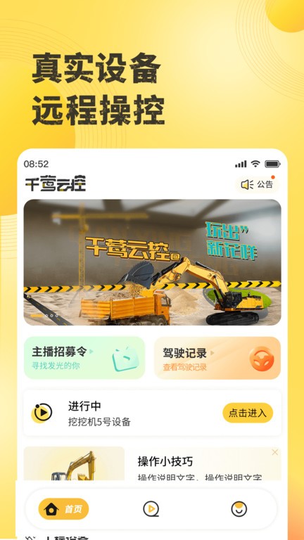 千莺云控软件下载