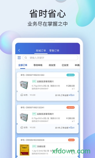 药房网商城商家版