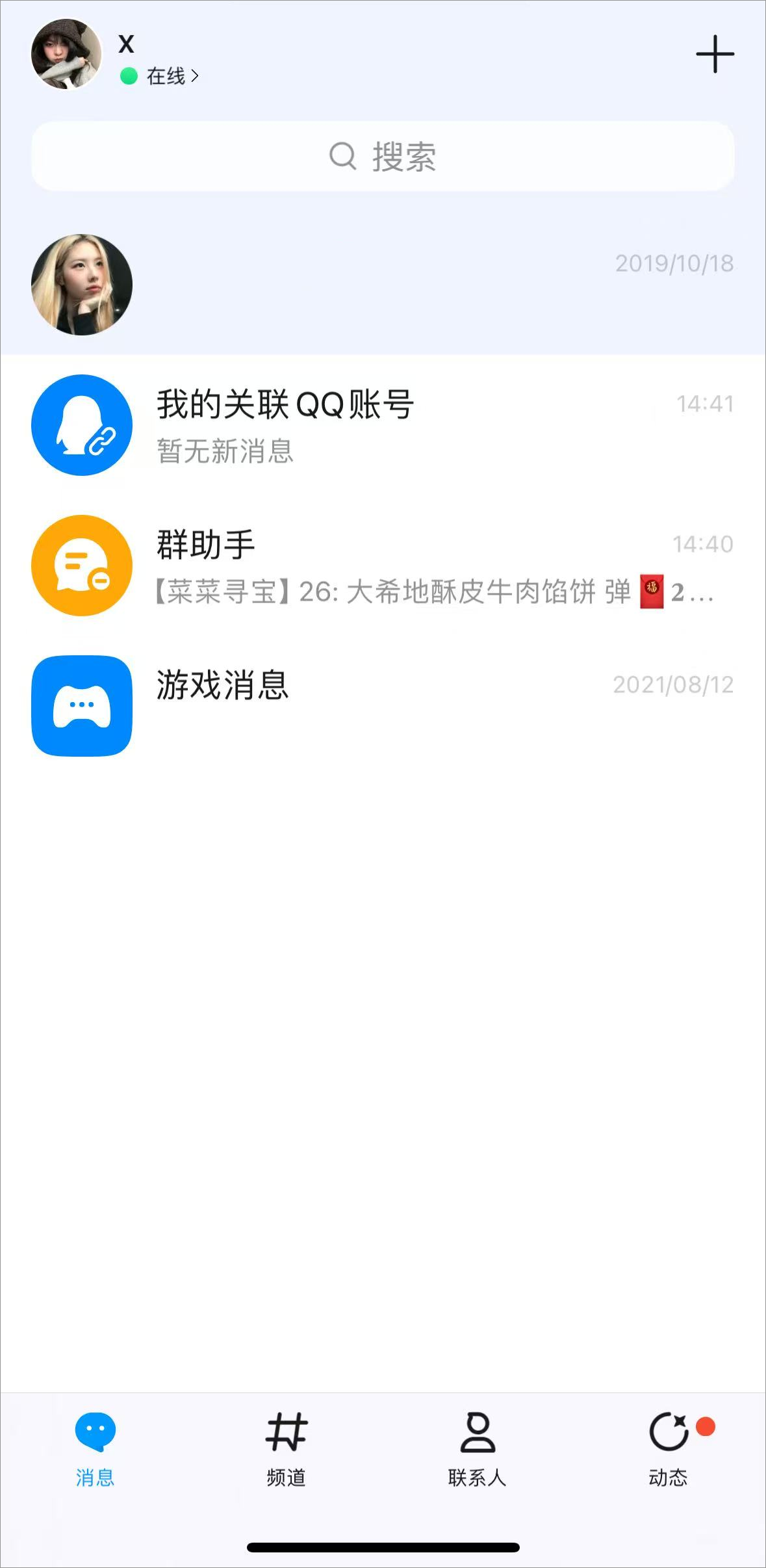 腾讯QQ手机版最新版本