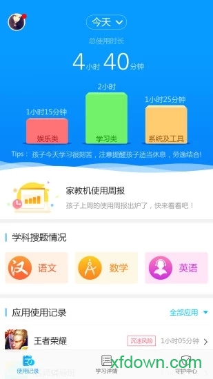 步步高家长管理