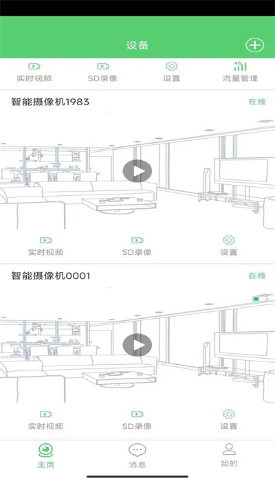 conring监控官方版下载