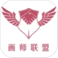 画师联盟app