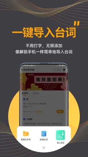 台词宝提词器app下载