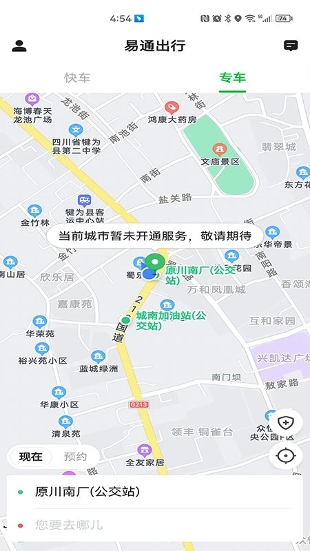 易通出行官方版下载