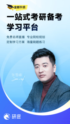 研途考研官方版