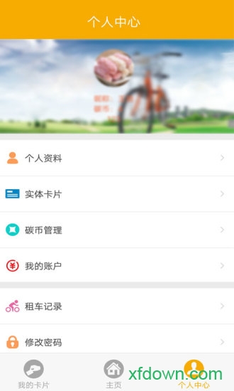 畅行南京安卓版下载