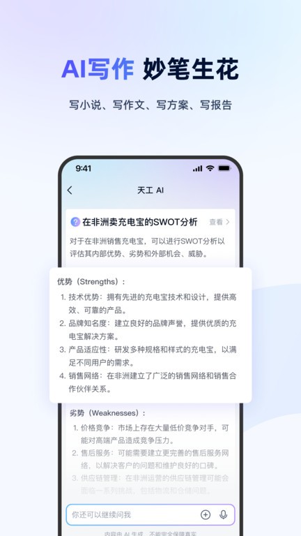 天工ai官方版下载