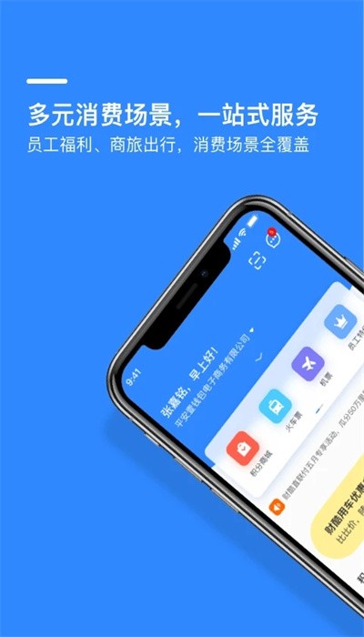 财智云企业版app官方版