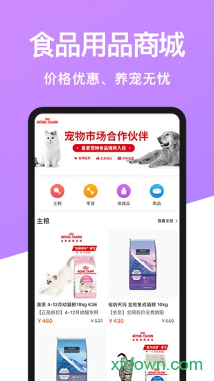 宠物市场app下载