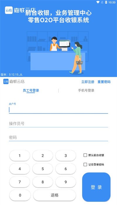 嘉联云店收银台app官方版下载
