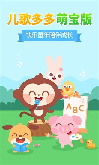 儿歌多多小朋友版软件