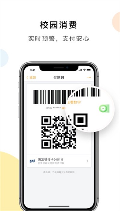 慧新易校app官方版下载