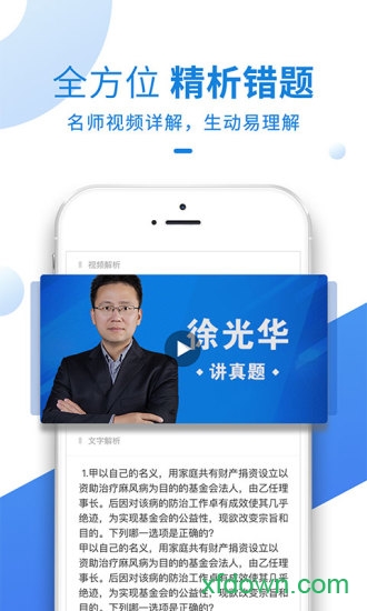 竹马法考app下载