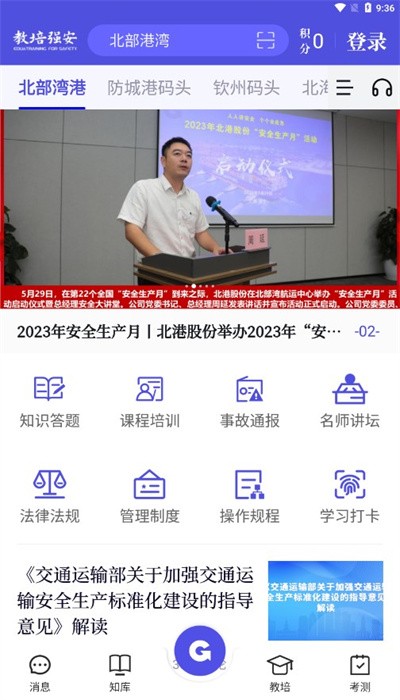 教培强安官方版下载