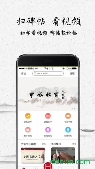 中版教育手机版下载