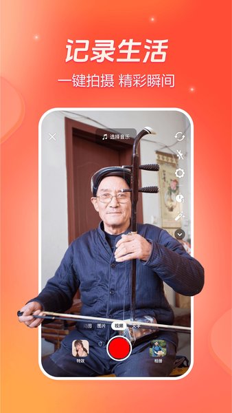 抖音火山极速安卓版