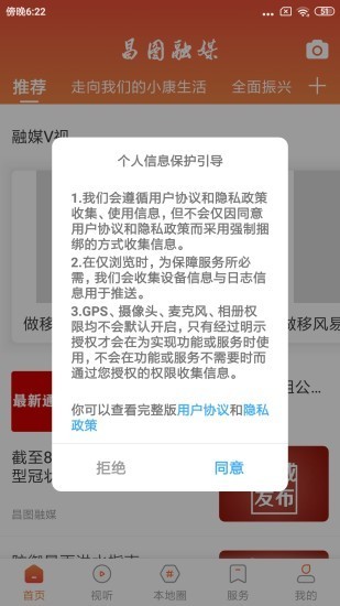 昌图融媒app下载