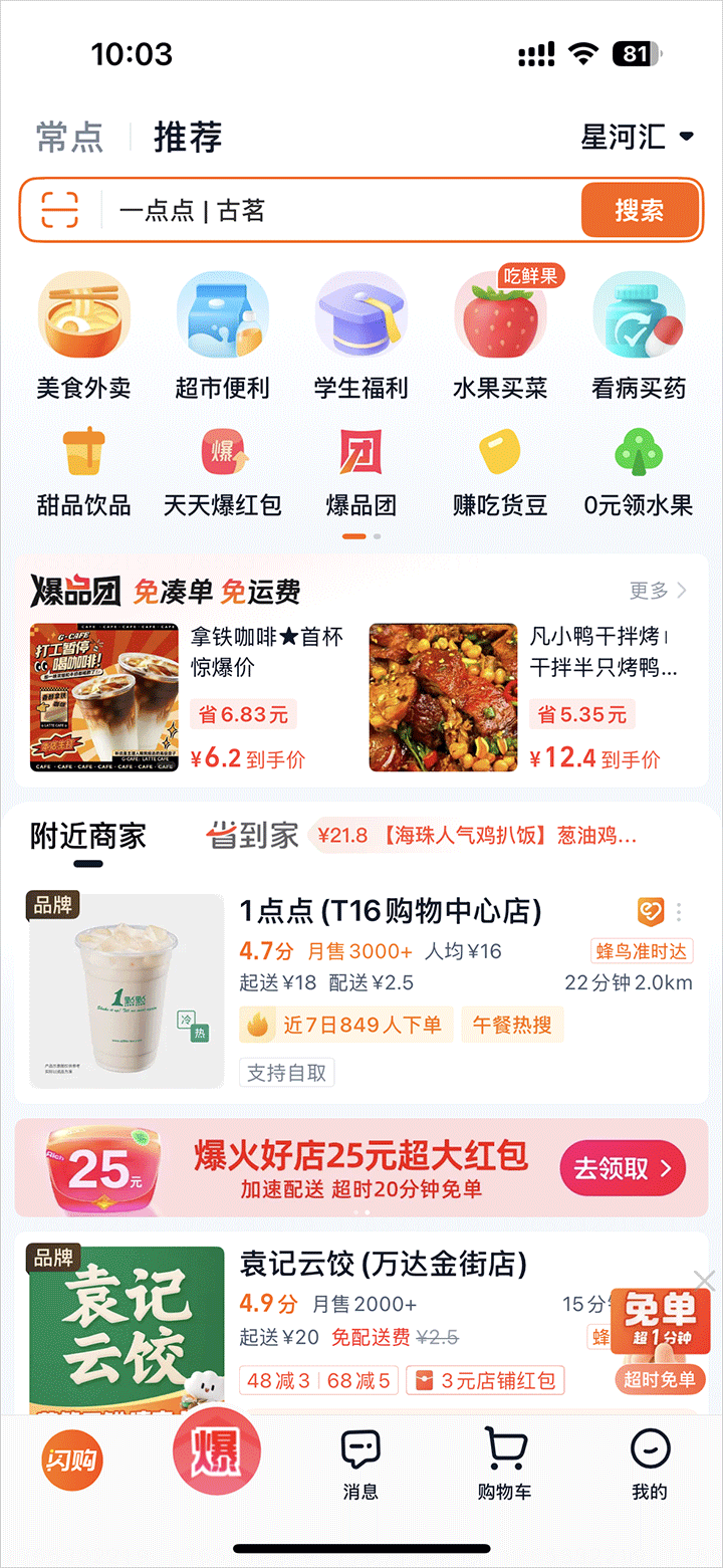 淘宝闪购app最新版本