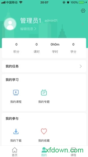 航天云课堂手机版下载