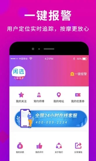 闲选按摩软件 闲选按摩软件下载