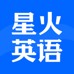 星火英语app