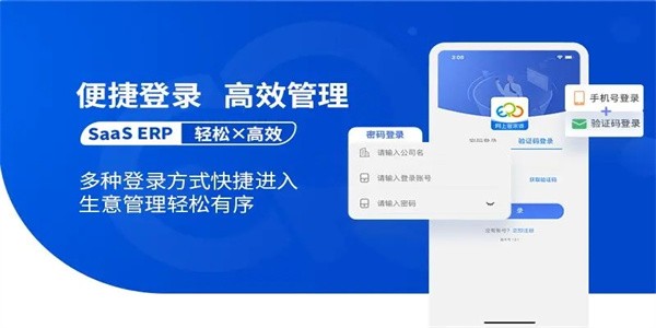 网上管家婆移动版下载