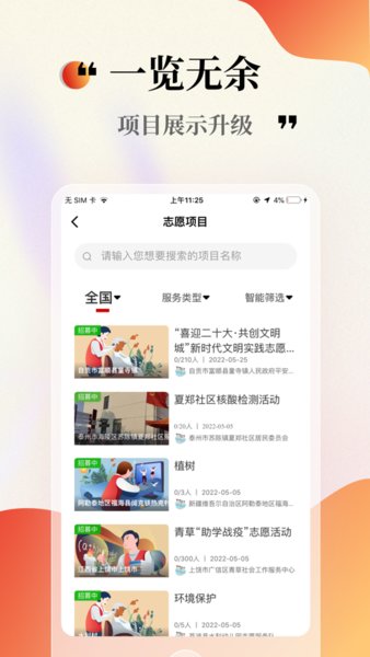 中国志愿软件 中国志愿app