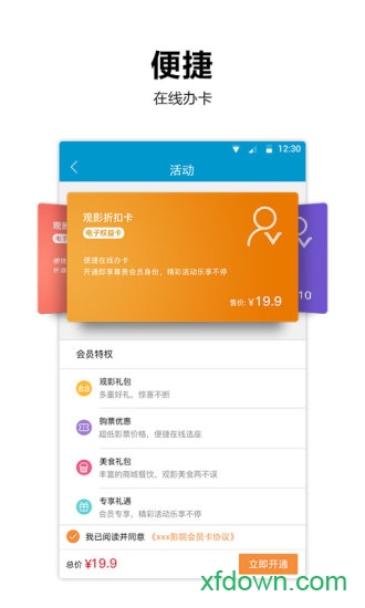 太平洋影城手机下载