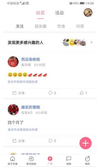 母子健康手册app下载