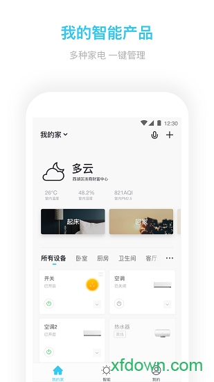 智能生活 智能生活软件下载