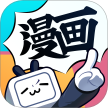 b站漫画app