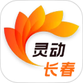 灵动长春最新版