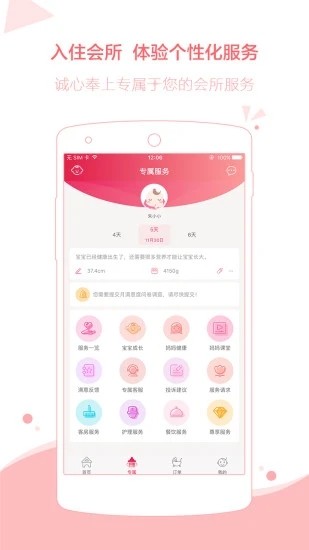 悦母婴护理师端下载