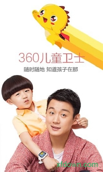 360儿童卫士下载