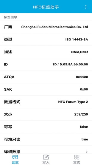 NFC标签助手app下载