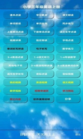 小学三年级英语上册app下载