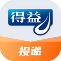 得益投递官方版