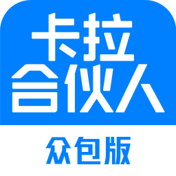 卡拉合伙人众包官方版